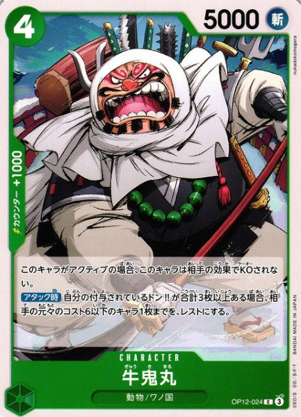 Gyukimaru 024 / 牛鬼丸