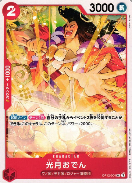 Oden Kozuki 004 / 光月おでん