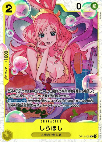 Shirahoshi 102 / しらほし