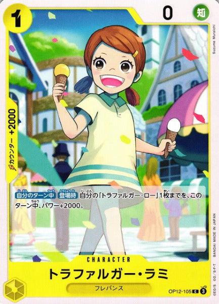 Trafalgar Lammy 105 / トラファルガー・ラミ