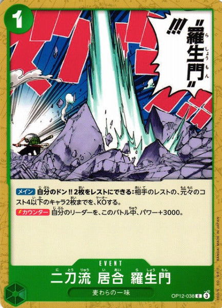 Two-Sword Style Rashomon 038 / 二刀流 居合 羅生門